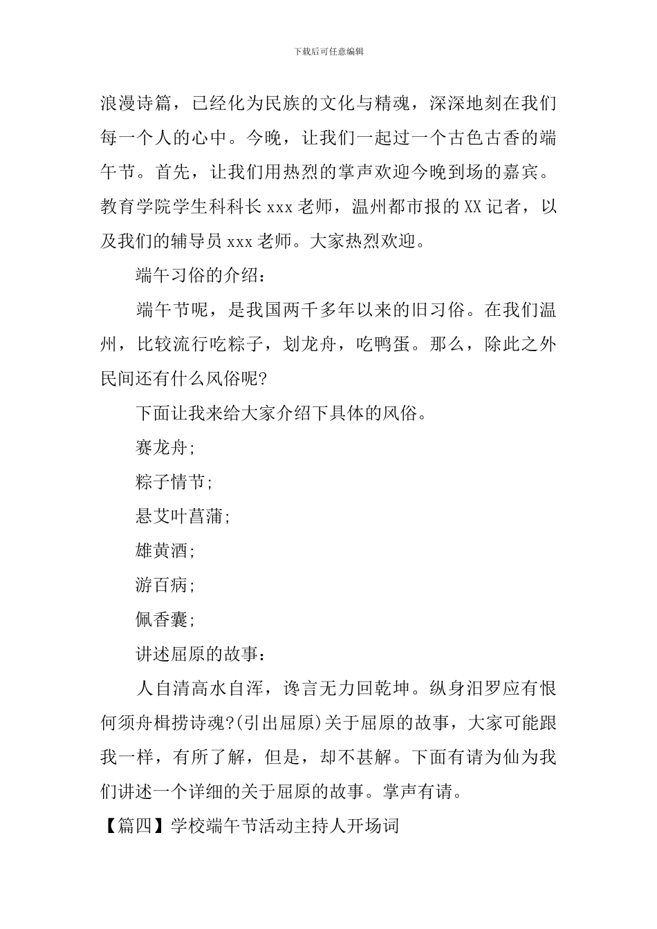 学校端午节活动主持人开场词_第3页