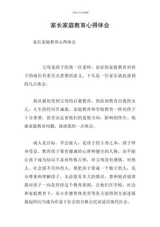 家长家庭教育心得体会