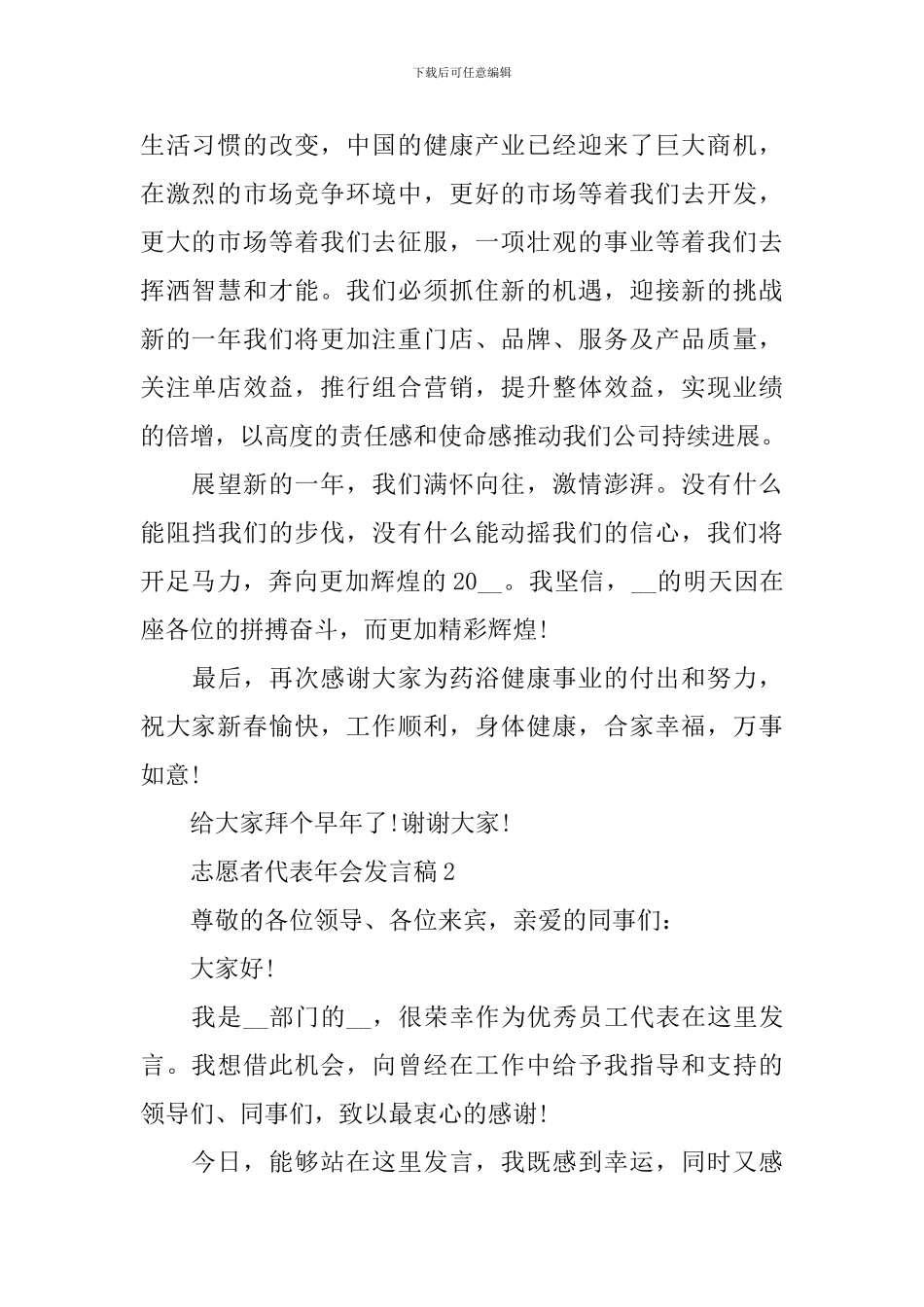 志愿者代表年会发言稿_第2页