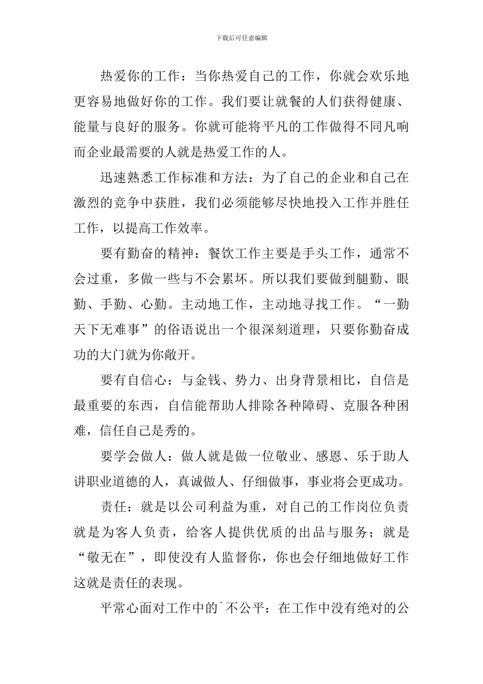 餐饮服务员个人述职报告5篇_第2页