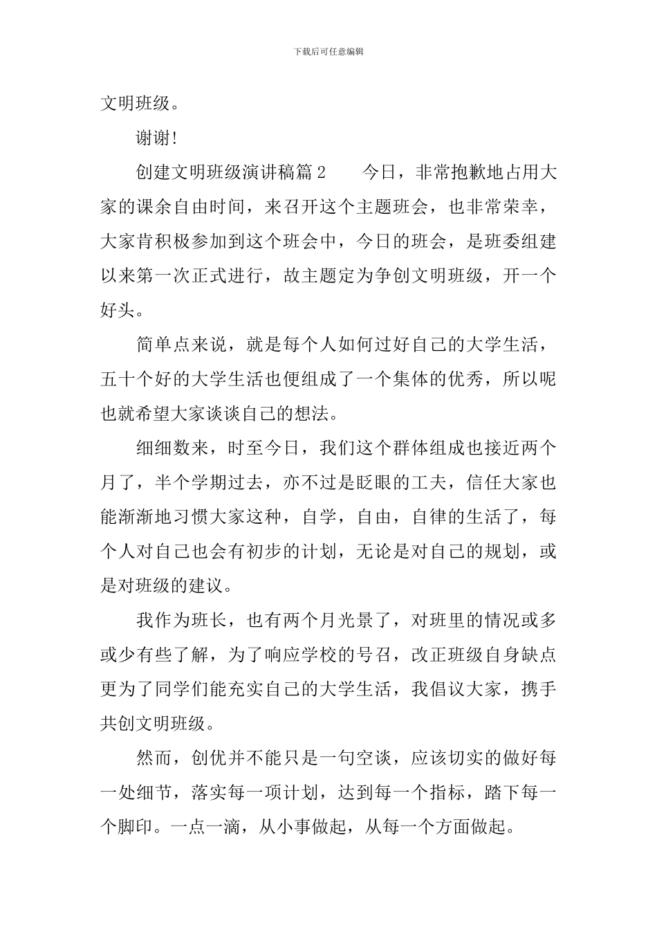 创建文明班级演讲稿-做最好的_第2页