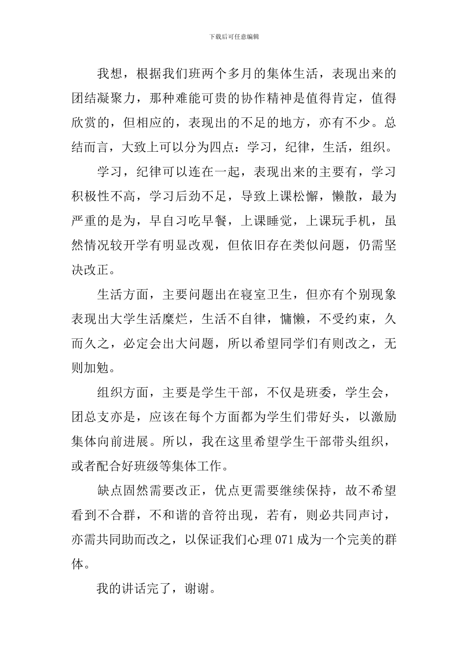 创建文明班级演讲稿-做最好的_第3页