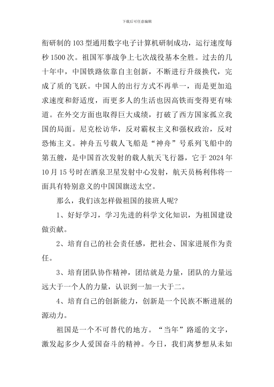 国旗下成长主题教育心得感悟_第3页