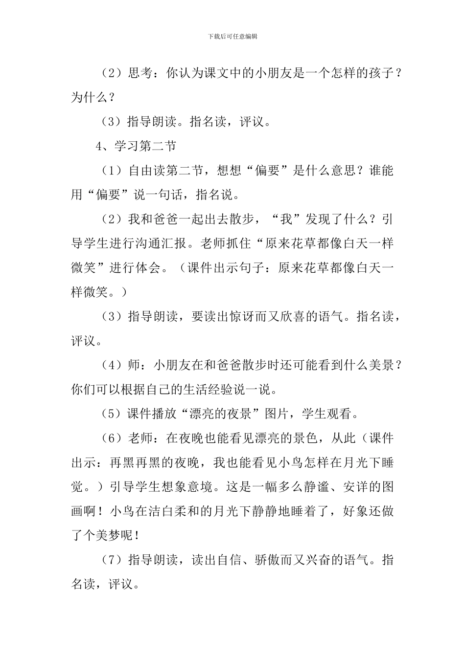 小学一年级语文《夜色》教案_第3页