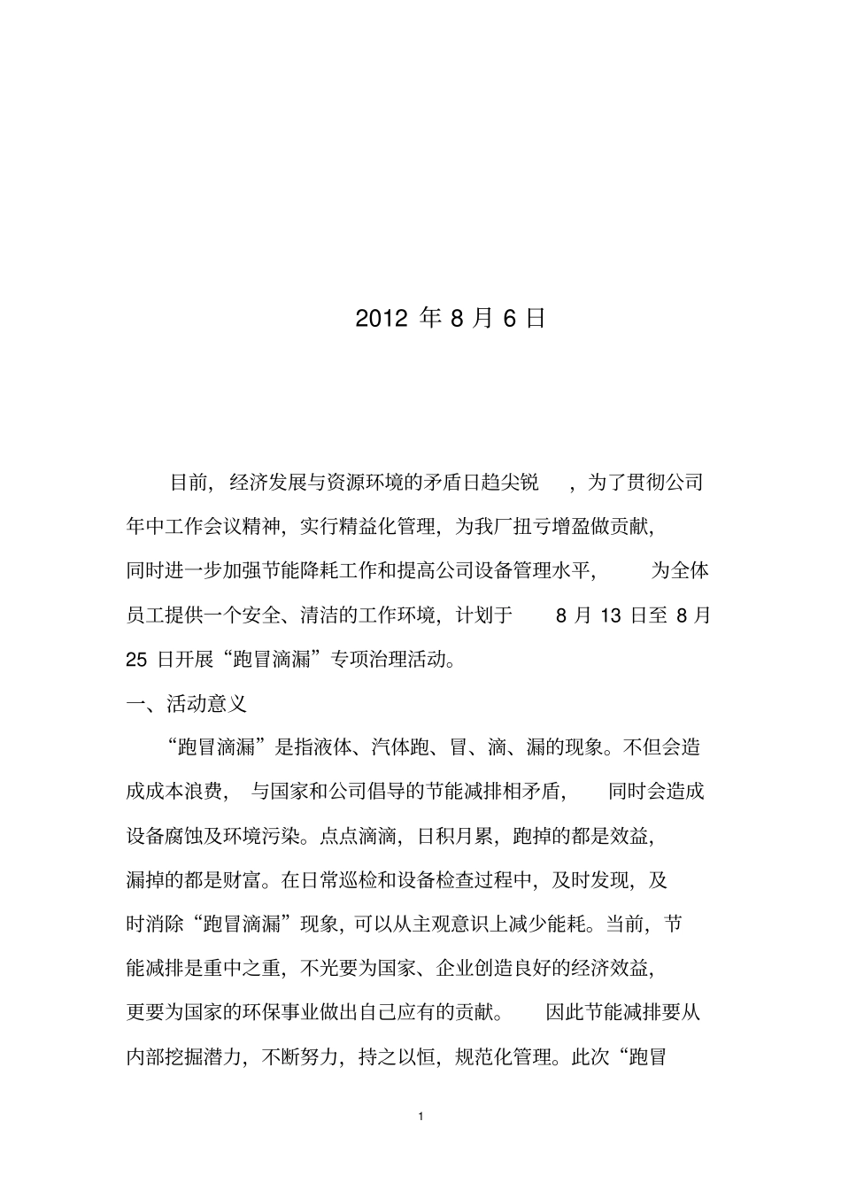 华电漯河发电有限公司跑冒滴漏专项治理活动方案_第2页