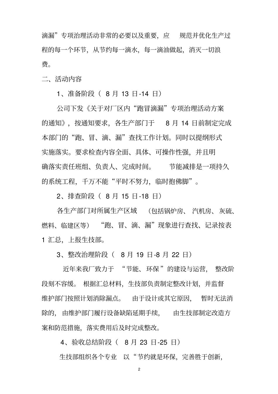 华电漯河发电有限公司跑冒滴漏专项治理活动方案_第3页