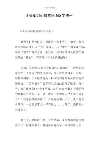 5天军训心得感悟300字初一