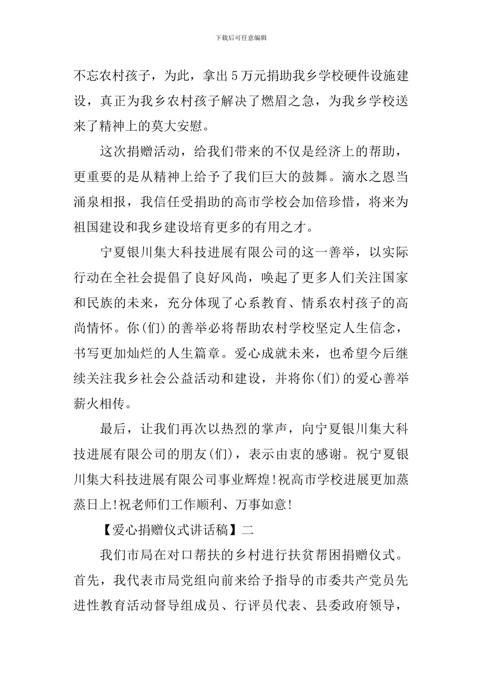 爱心捐赠仪式讲话稿精选三篇_第2页
