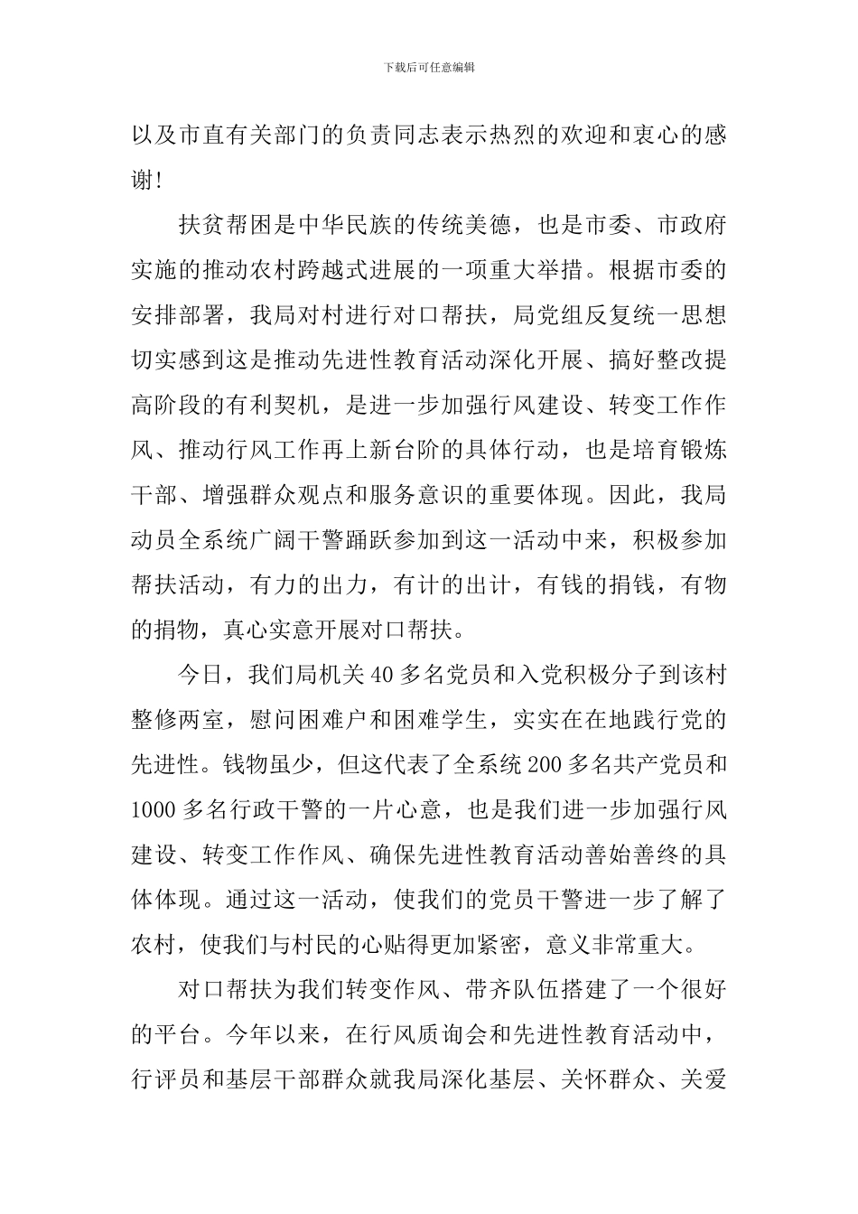 爱心捐赠仪式讲话稿精选三篇_第3页