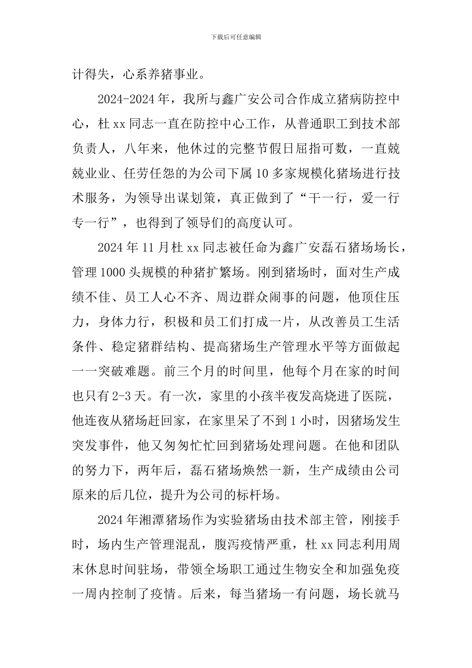爱岗敬业模范提名人先进事迹材料_第2页