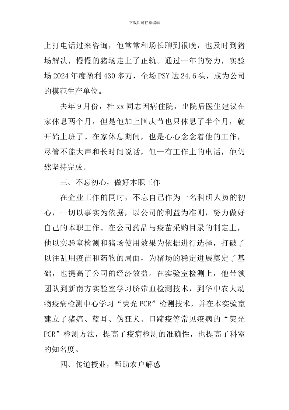 爱岗敬业模范提名人先进事迹材料_第3页
