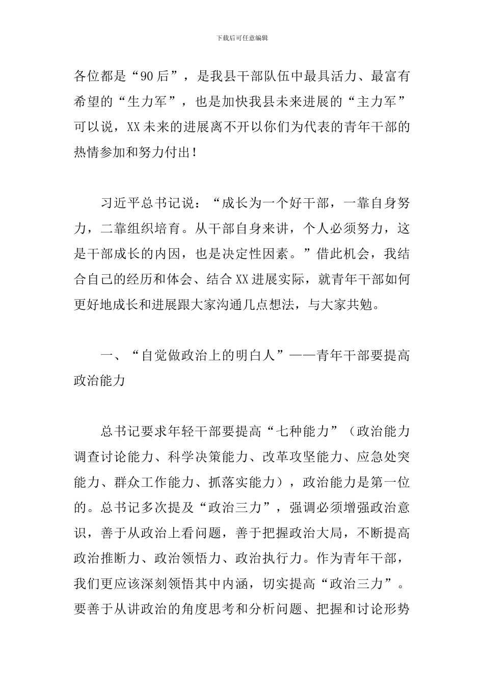 2024年在全县青年干部座谈会上的讲话_第2页