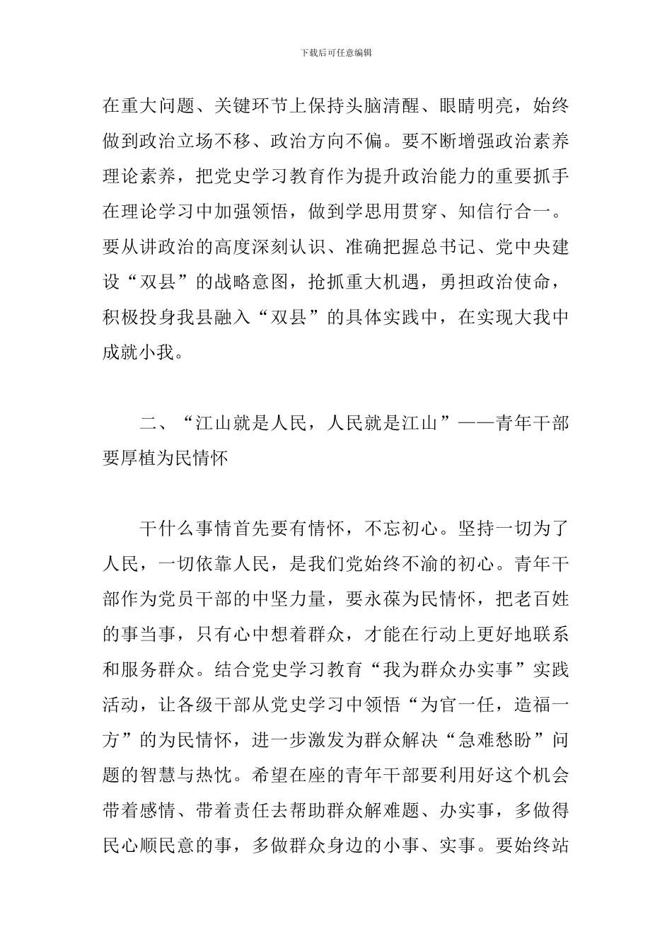 2024年在全县青年干部座谈会上的讲话_第3页