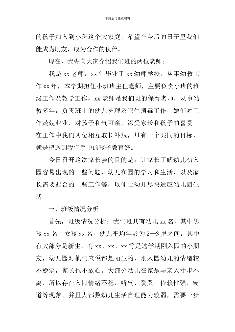 新学期班主任的发言稿_第2页