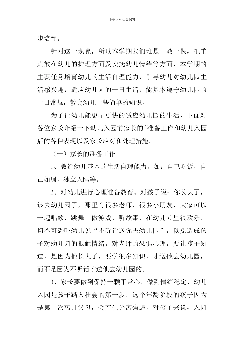 新学期班主任的发言稿_第3页