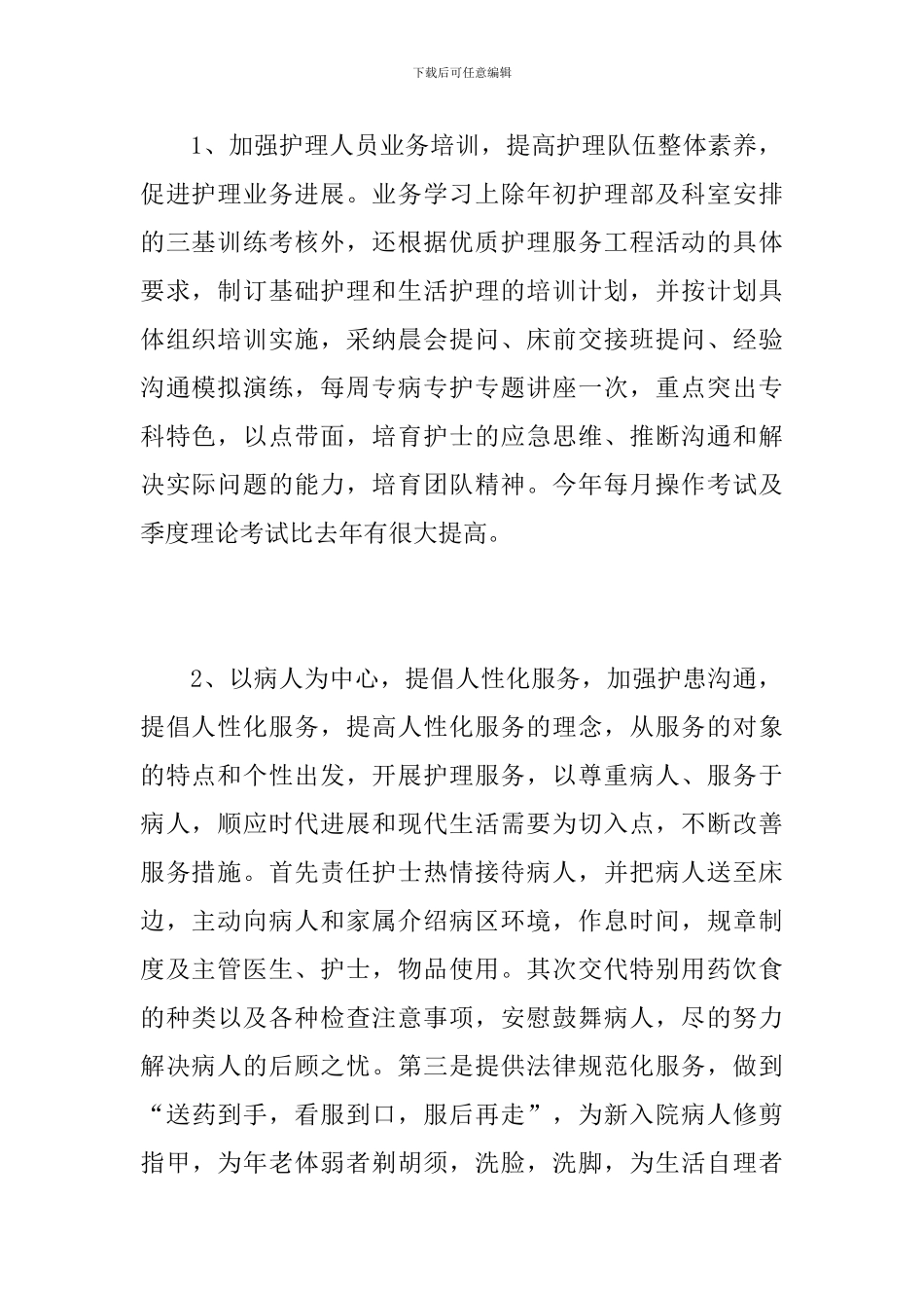 老年科护士个人年度总结报告_第2页