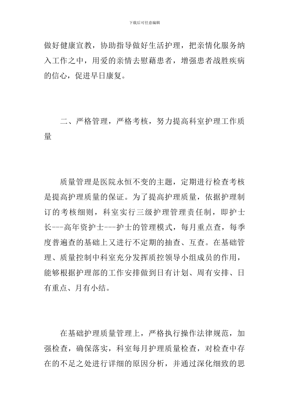 老年科护士个人年度总结报告_第3页