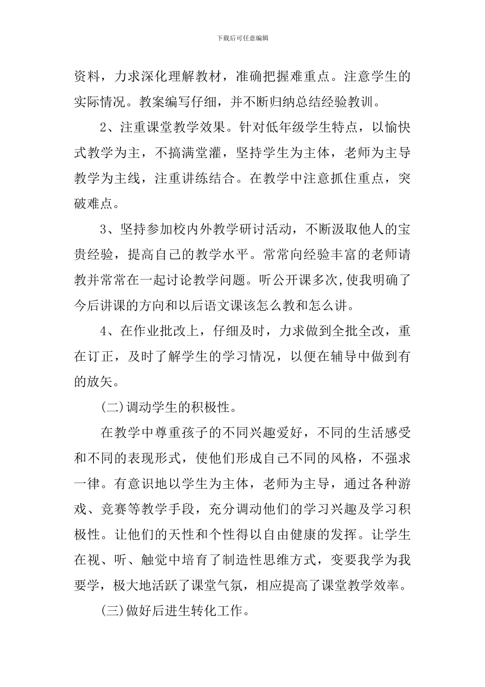 班主任教育教学工作总结_第2页