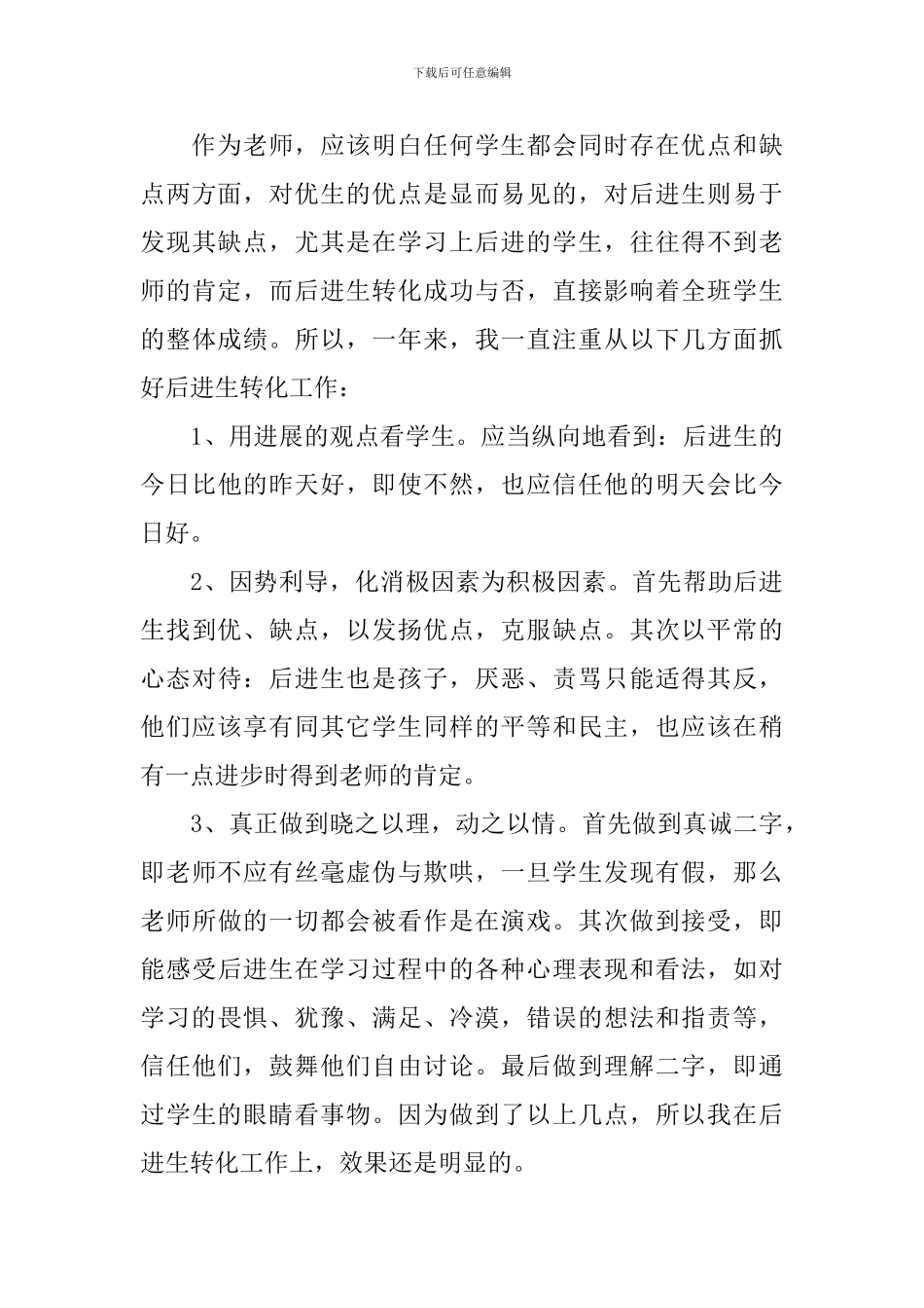 班主任教育教学工作总结_第3页