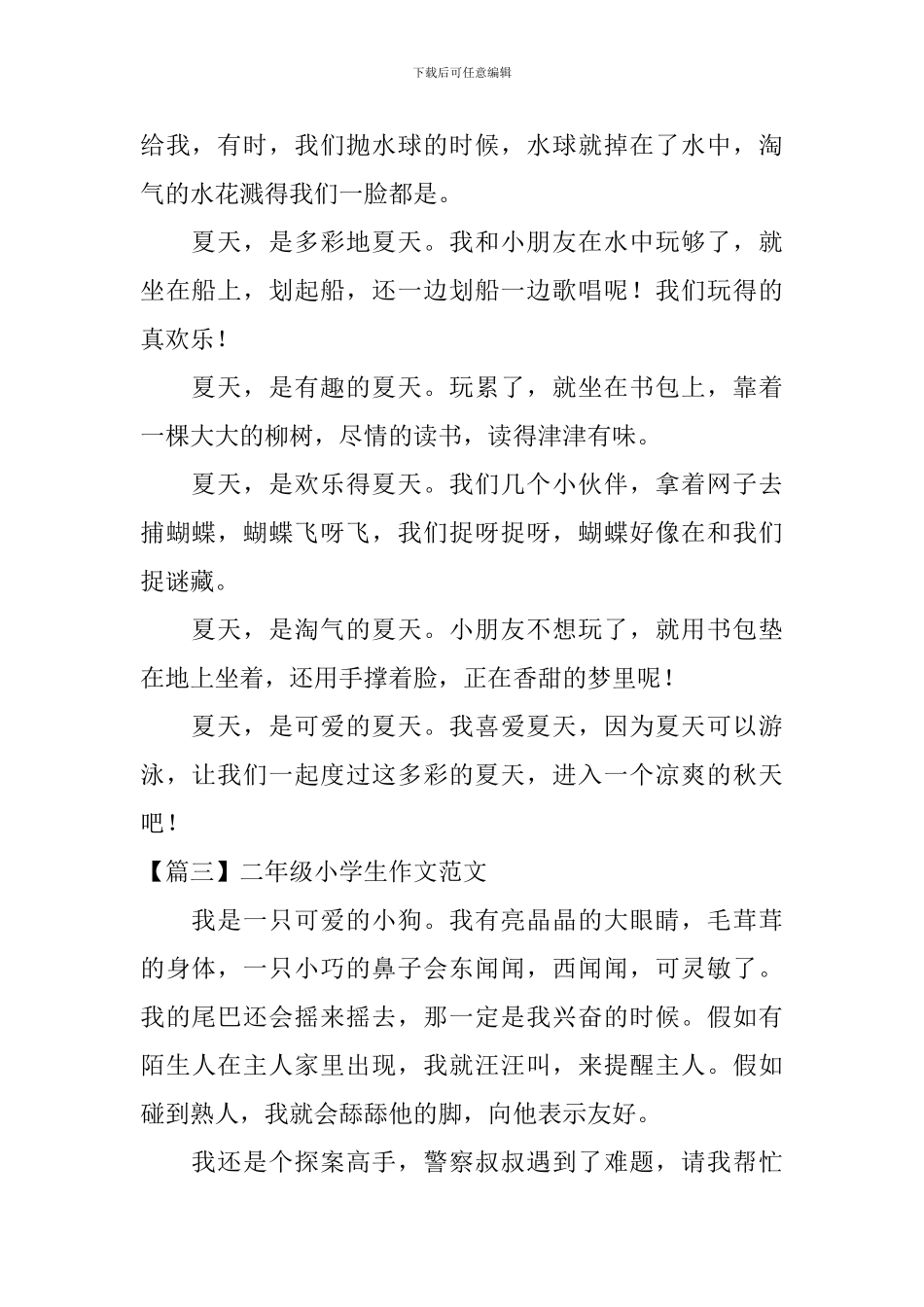 二年级小学生作文范文_第2页