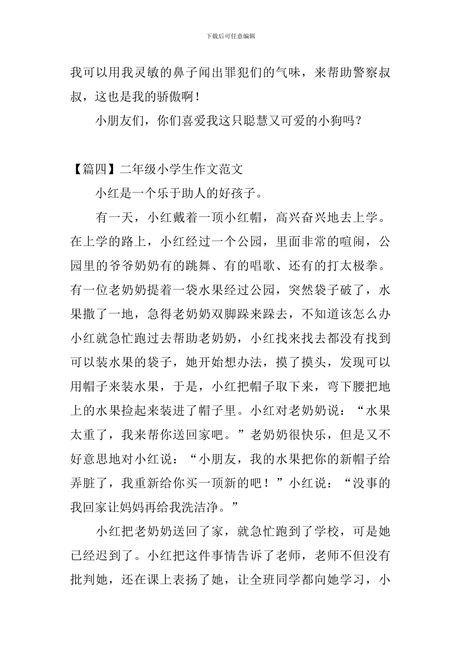 二年级小学生作文范文_第3页