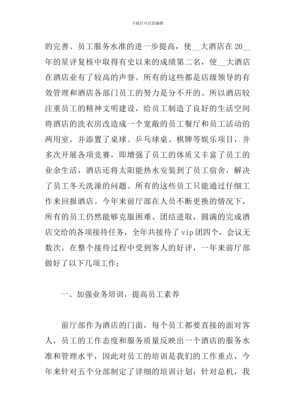 前台文员个人年度总结范文5篇_第2页