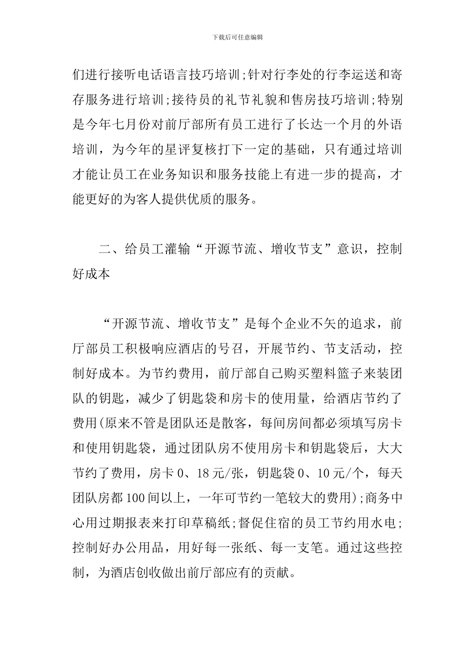 前台文员个人年度总结范文5篇_第3页