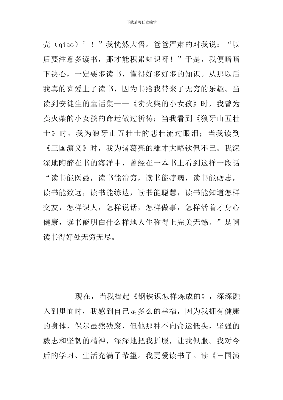 读书演讲稿：我读书-我快乐范文模板_第2页