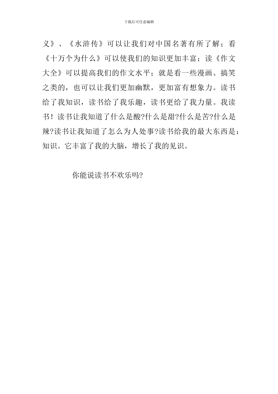 读书演讲稿：我读书-我快乐范文模板_第3页