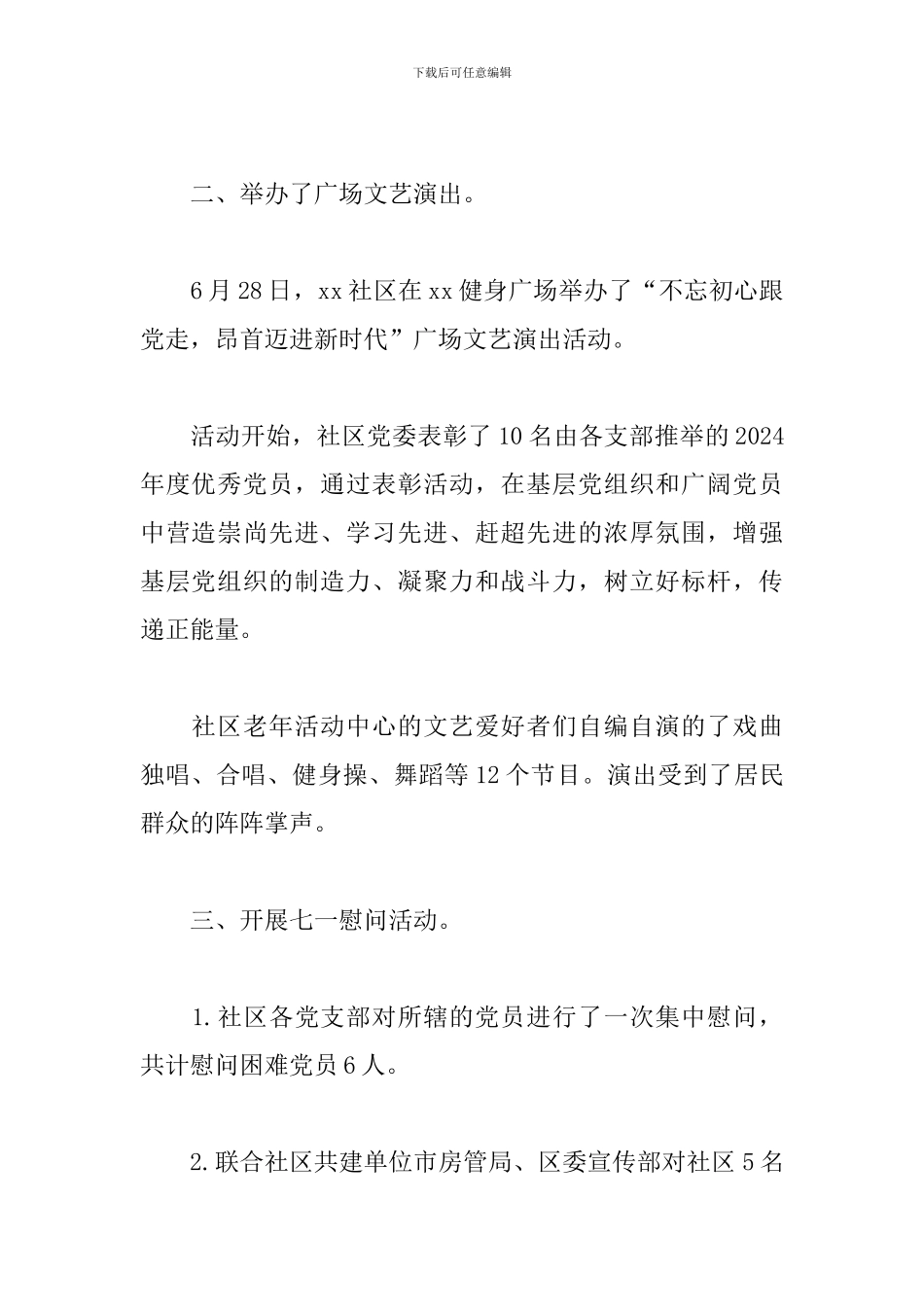 社区党委七一建党节活动心得_第2页