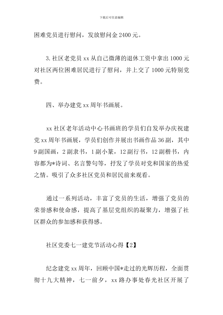 社区党委七一建党节活动心得_第3页