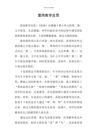 雷雨教学反思