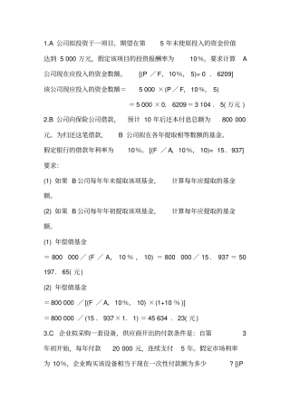 华立财务考点之计算题