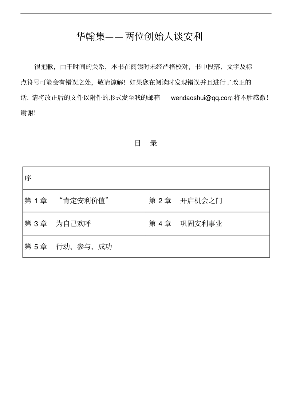 华翰集——两位创始人谈安利_第1页