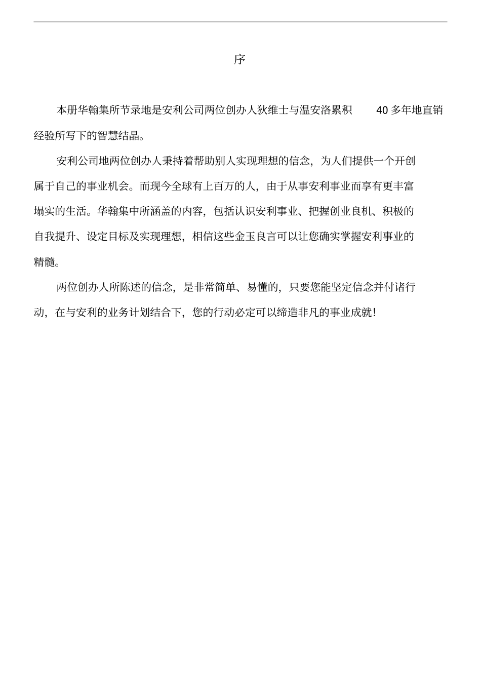 华翰集——两位创始人谈安利_第2页