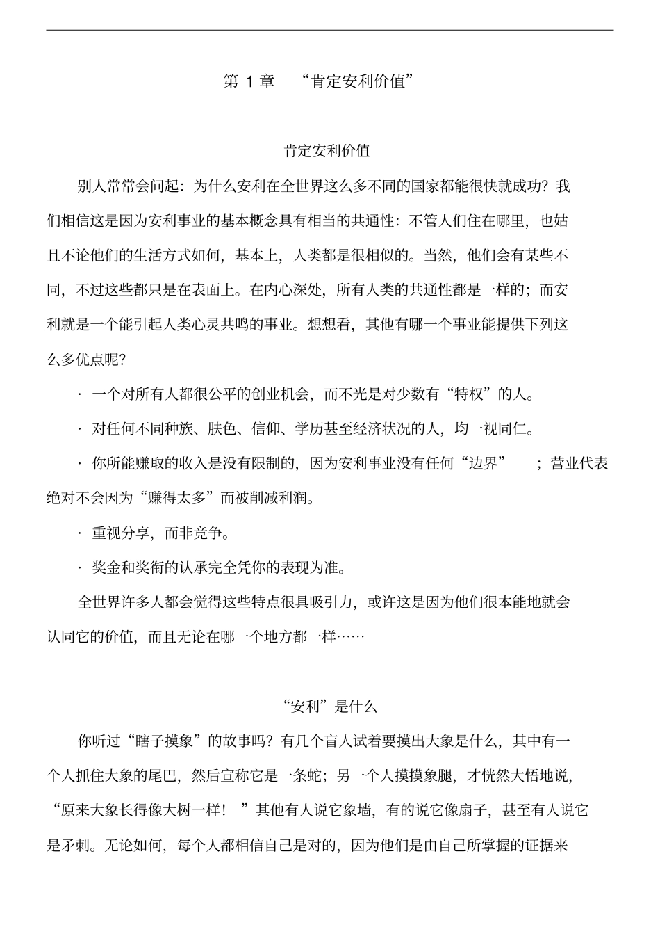 华翰集——两位创始人谈安利_第3页