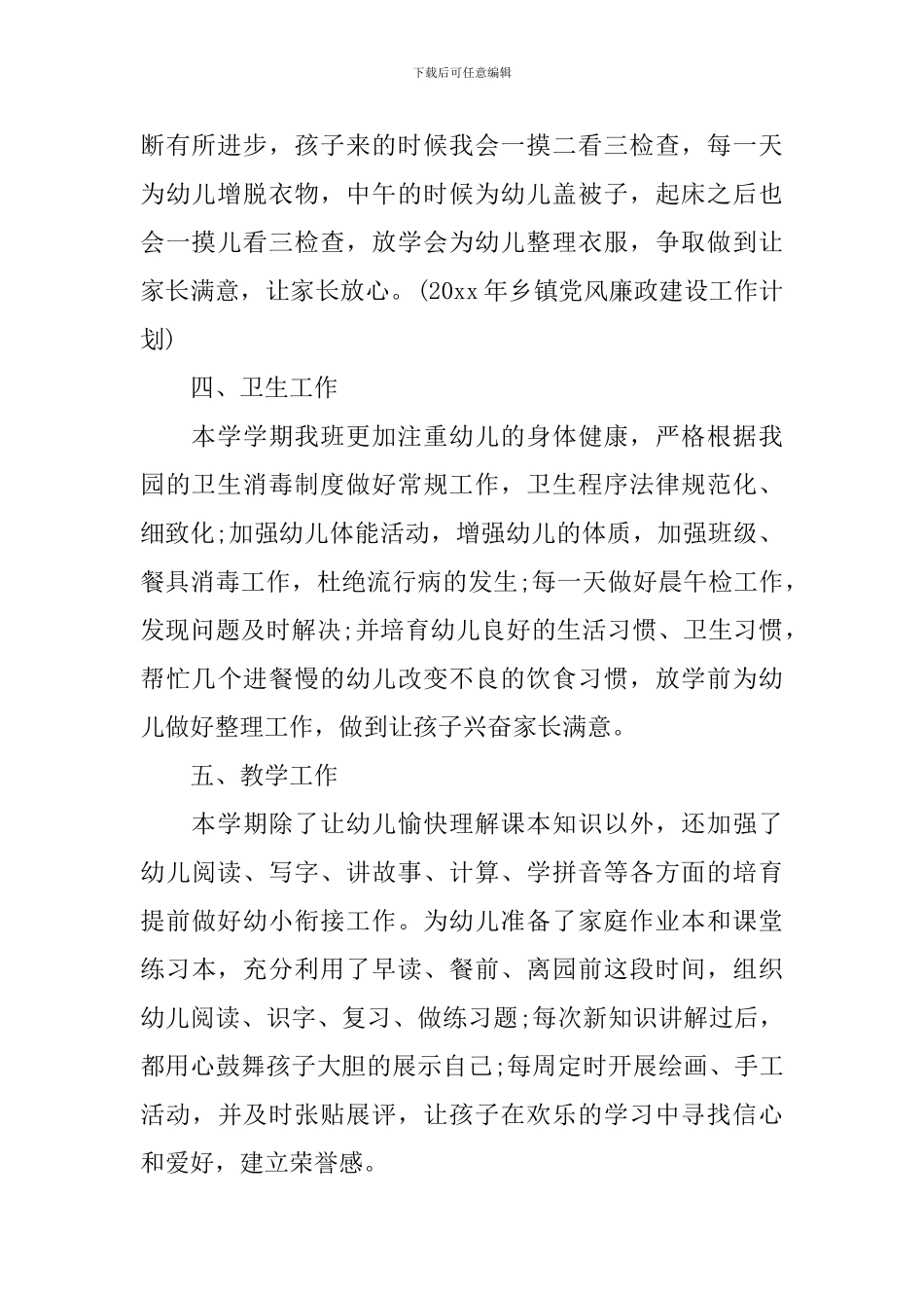 幼儿园2024年的班务计划_第2页