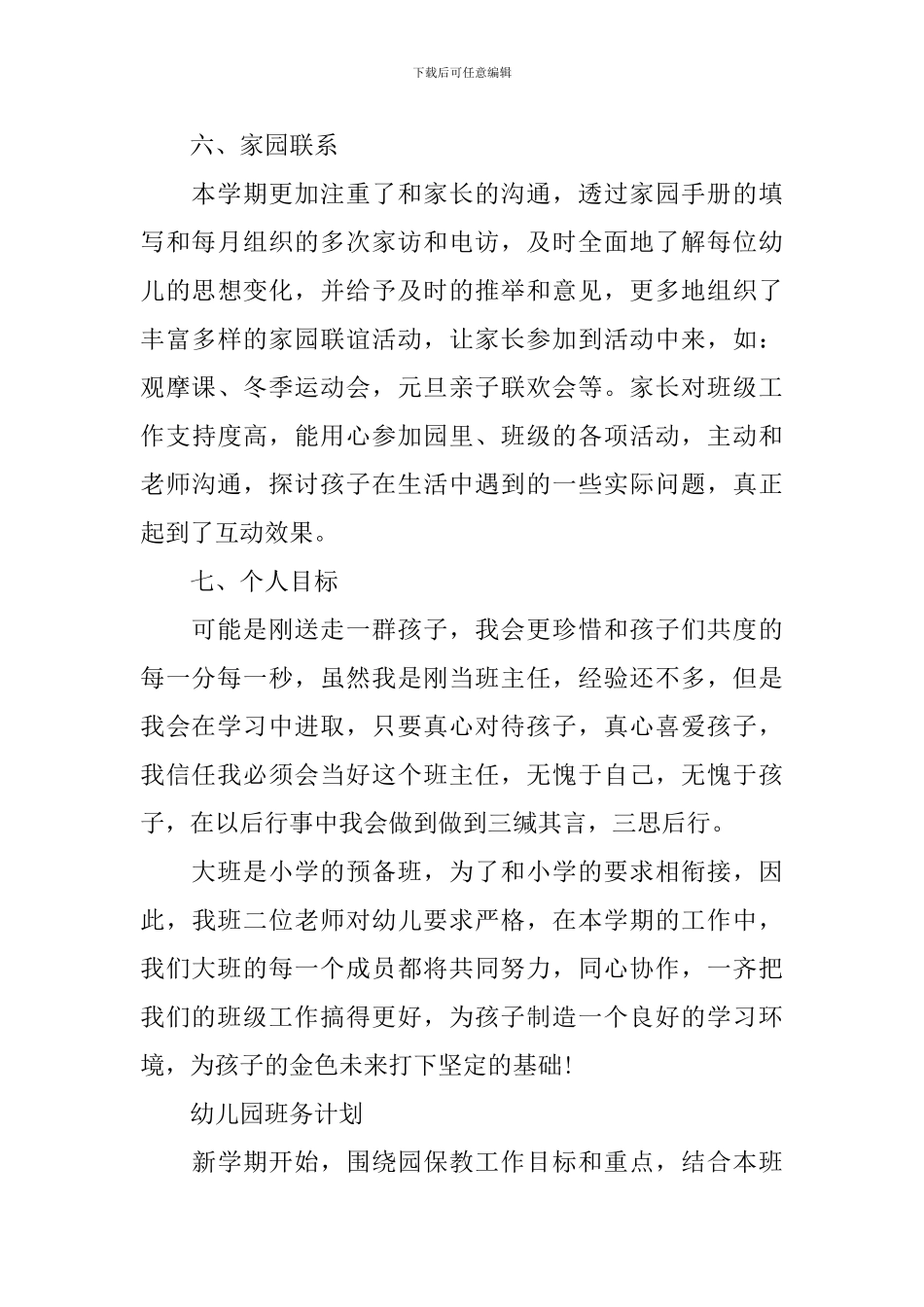 幼儿园2024年的班务计划_第3页