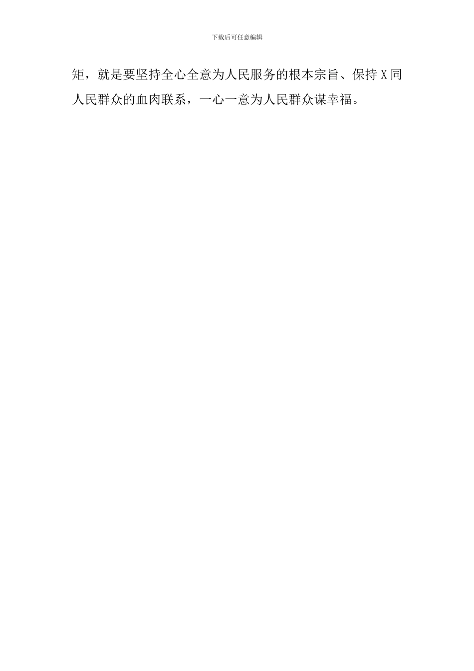 遵守政治纪律和政治规矩学习心得体会范文模板_第3页