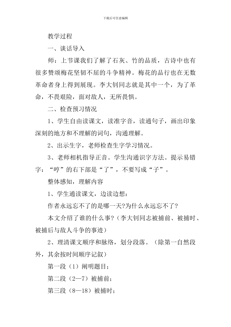 2024年最新六年级语文《十六年前回忆》课件_第2页