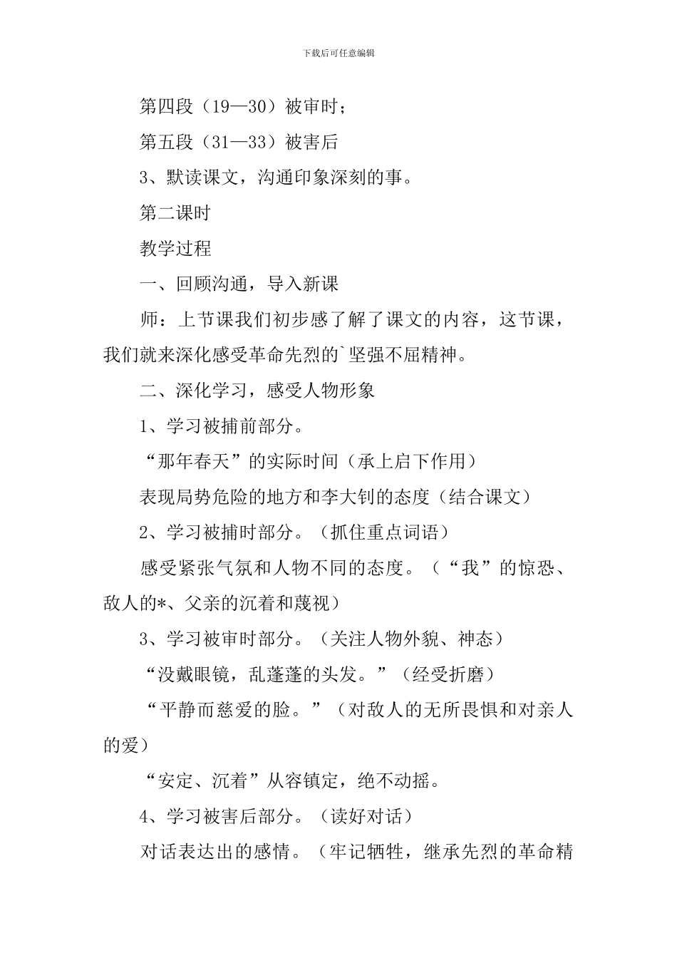 2024年最新六年级语文《十六年前回忆》课件_第3页