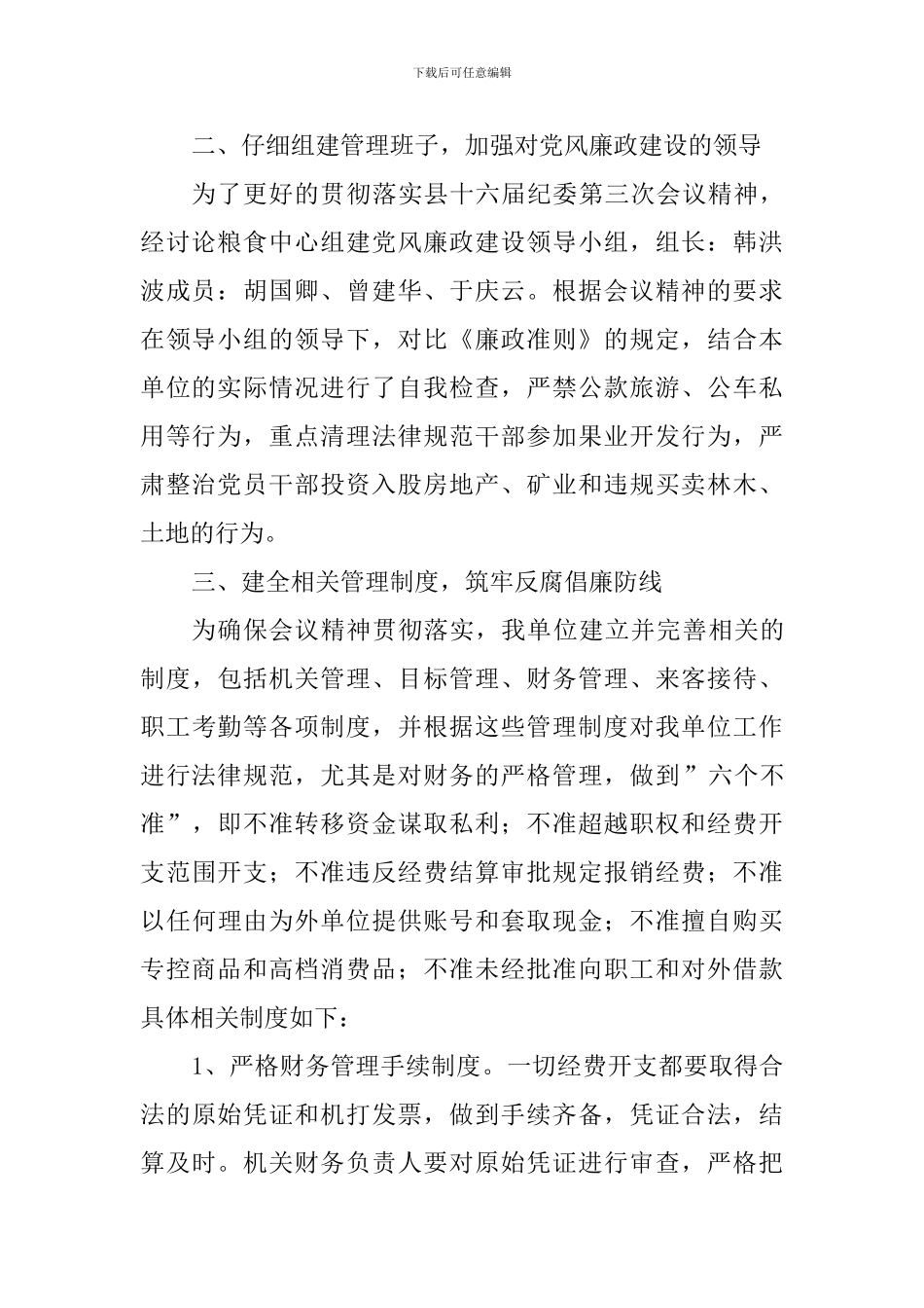 粮食中心贯彻落实纪委工作会议情况汇报_第2页