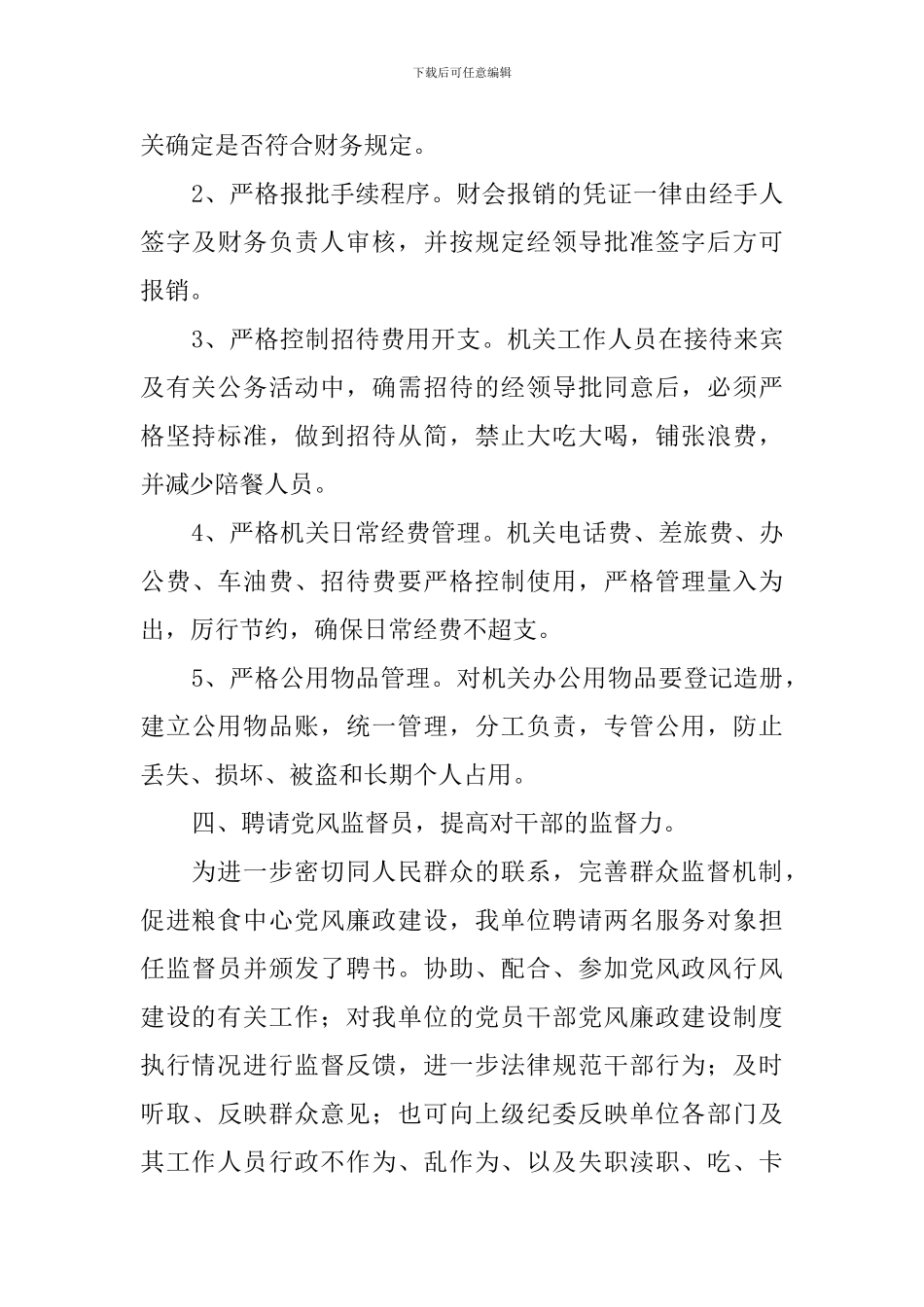 粮食中心贯彻落实纪委工作会议情况汇报_第3页