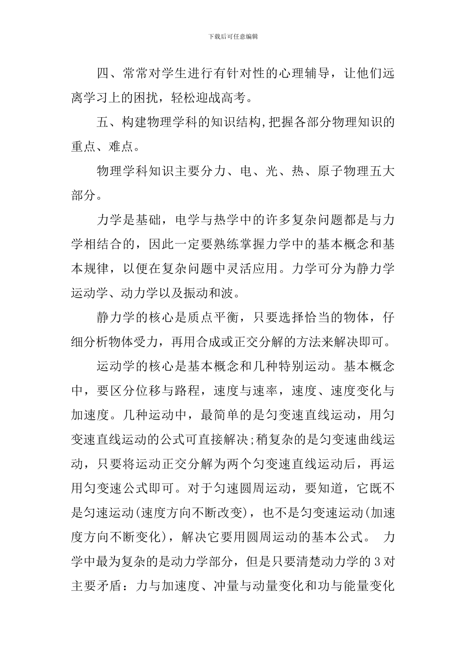 高三物理教师教学工作计划范本_第2页