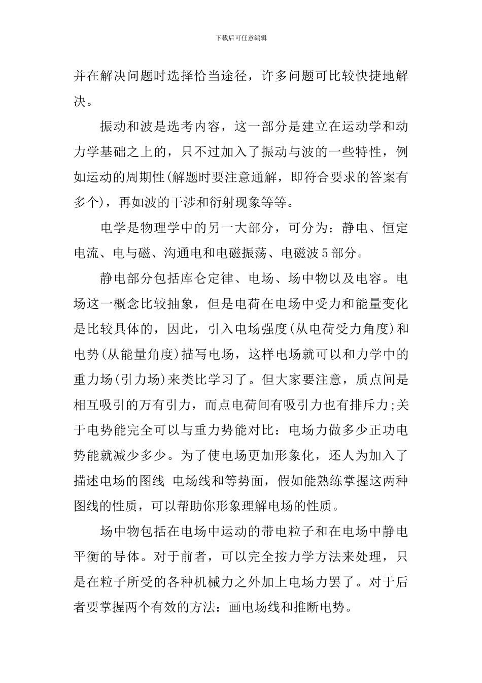 高三物理教师教学工作计划范本_第3页