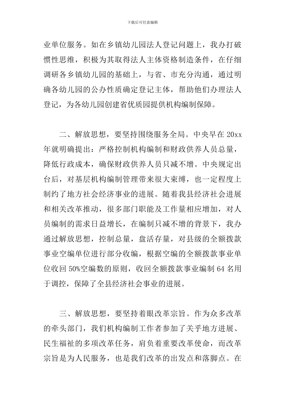 解放思想学习心得体会合集_第2页