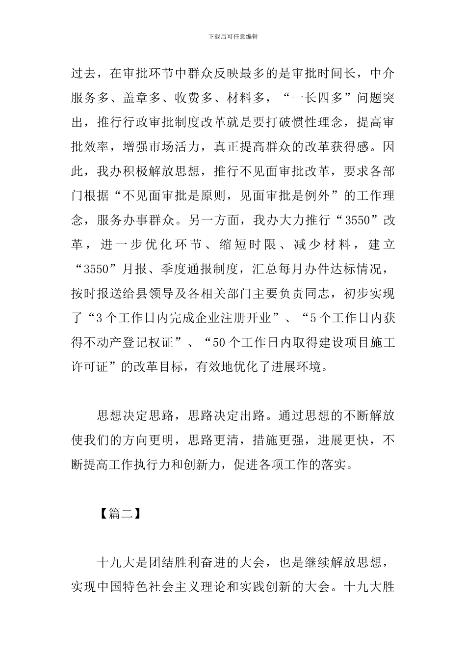 解放思想学习心得体会合集_第3页