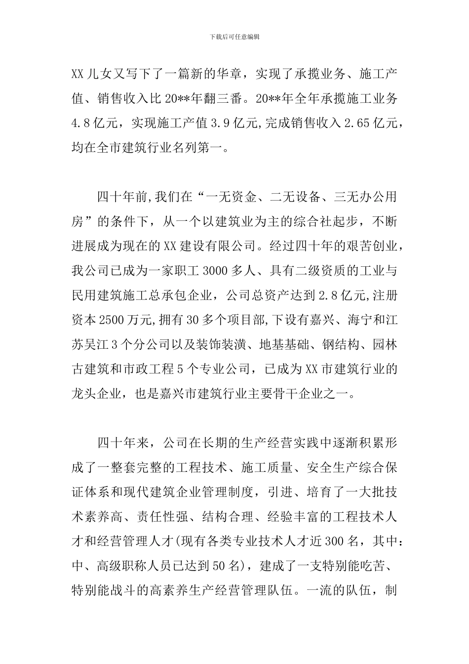 2024庆典开幕词范文_第2页