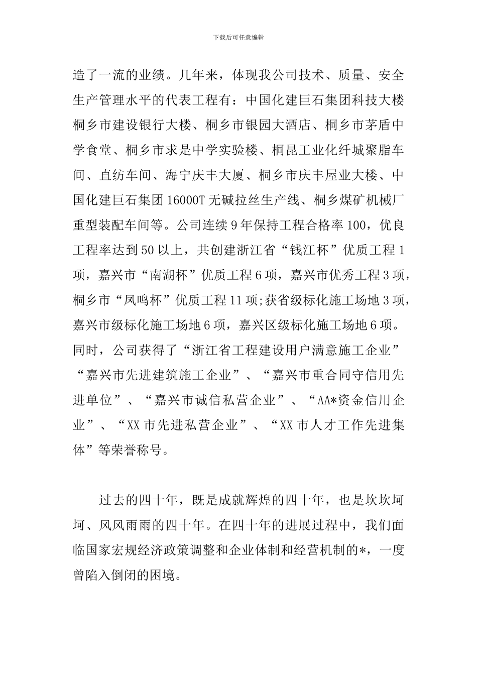 2024庆典开幕词范文_第3页