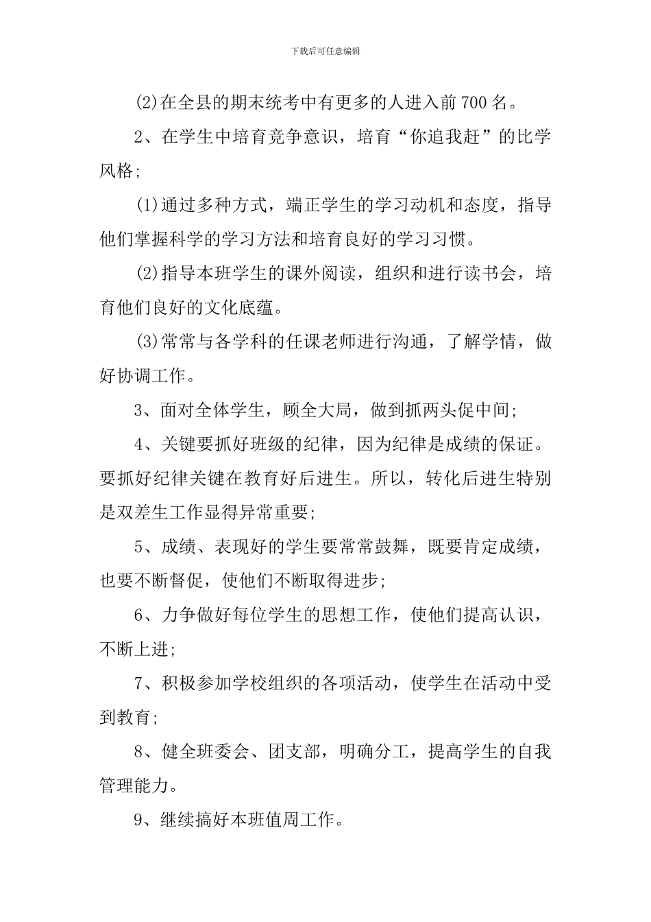 高一新学期教师工作计划_第2页